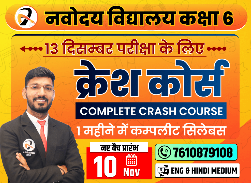 JNV (Navodaya) 6th-Class Crash Course For 13 December Exam